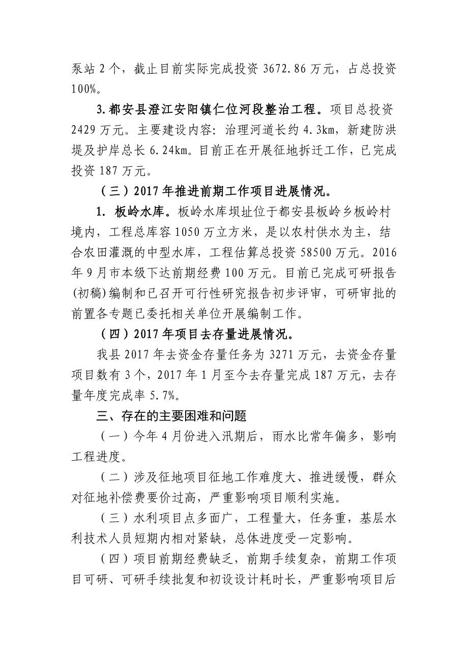 上半水利基础设施建设大会战_第3页