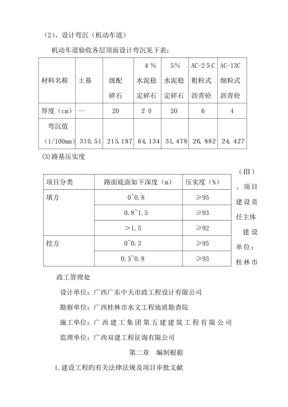 道路与排水监理标准细则_第5页