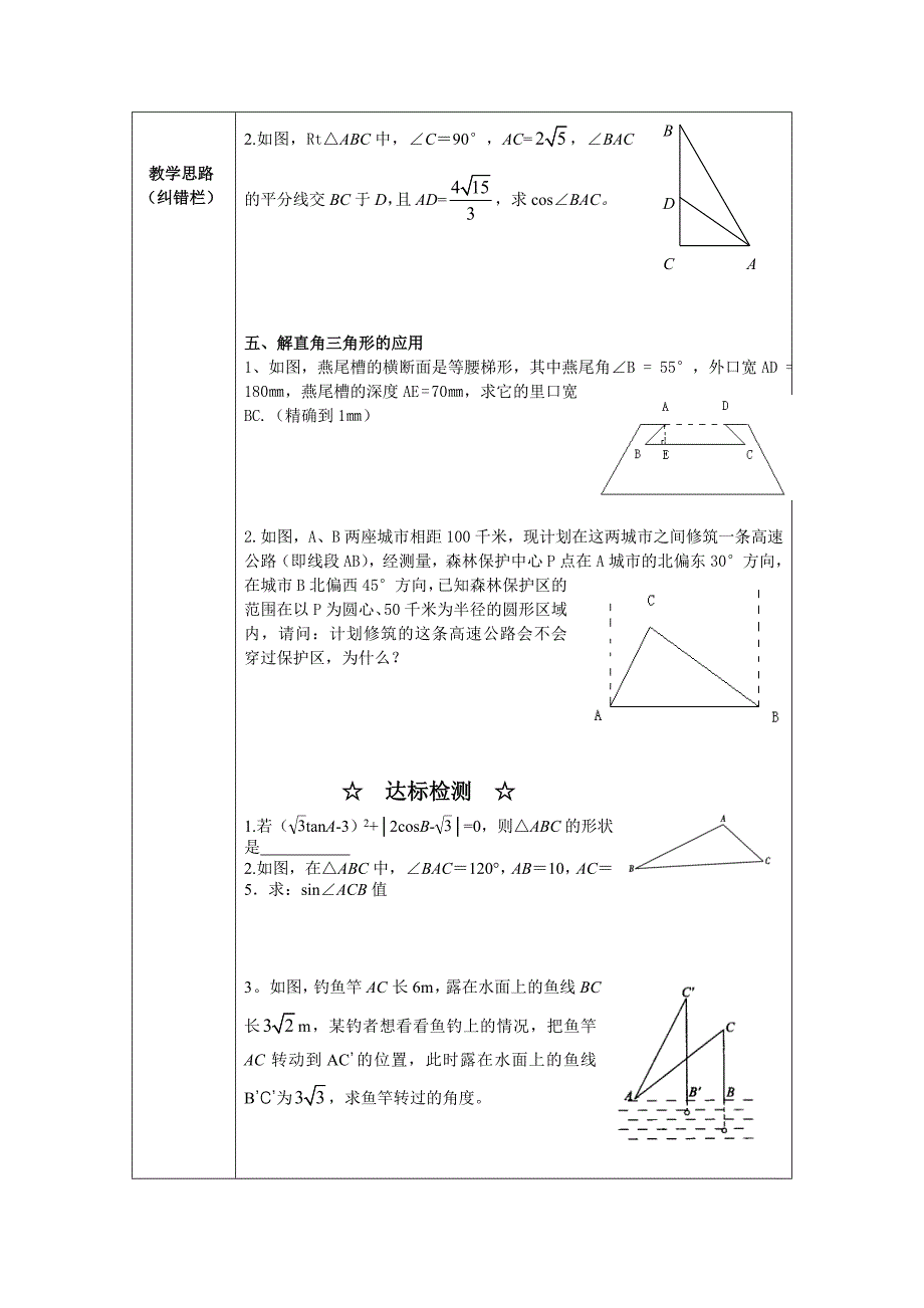 【最新版】沪科版九年级数学上第23章解直角三角形复习导学案_第2页