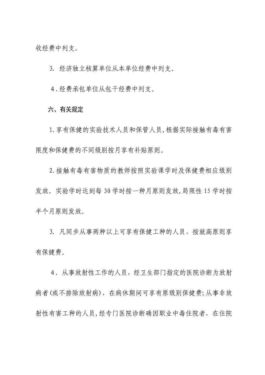 有毒有害岗位从业_第3页