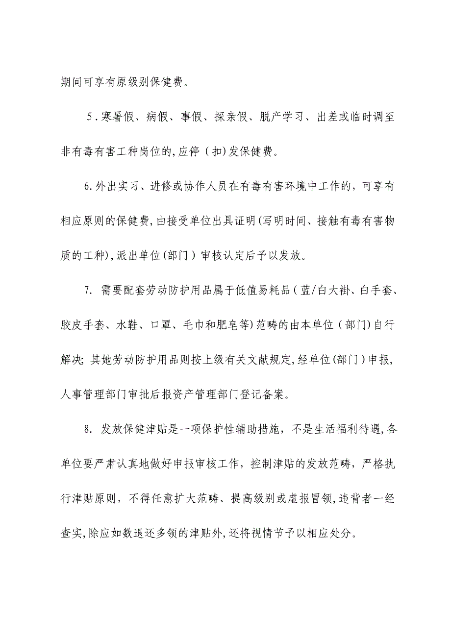 有毒有害岗位从业_第4页