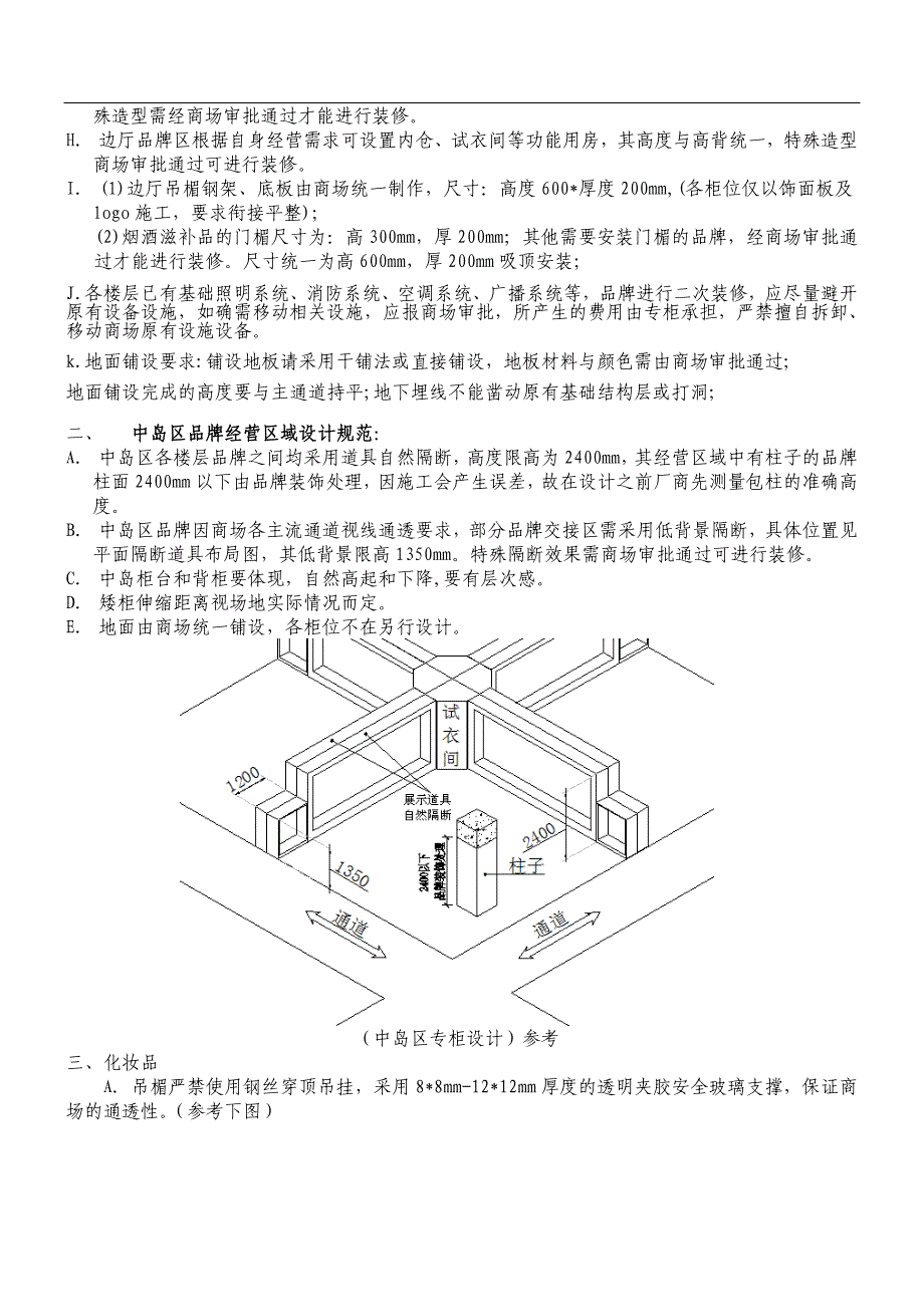 商场二次装修规范_第2页