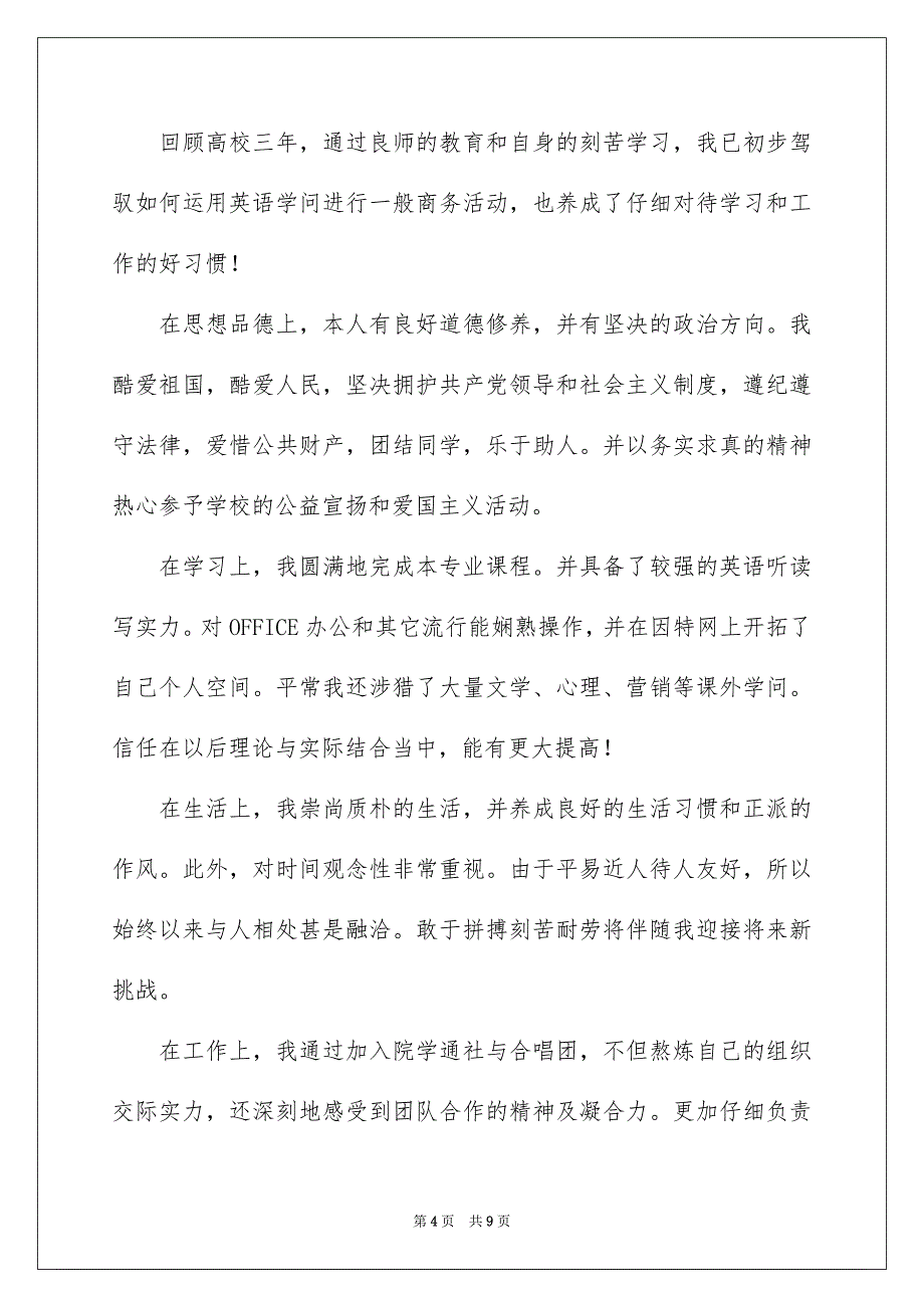 毕业生登记表个人自我鉴定_第4页