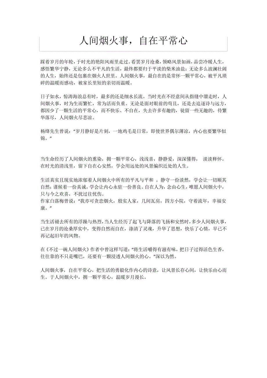 人间烟火事,自在平常心4696_第1页