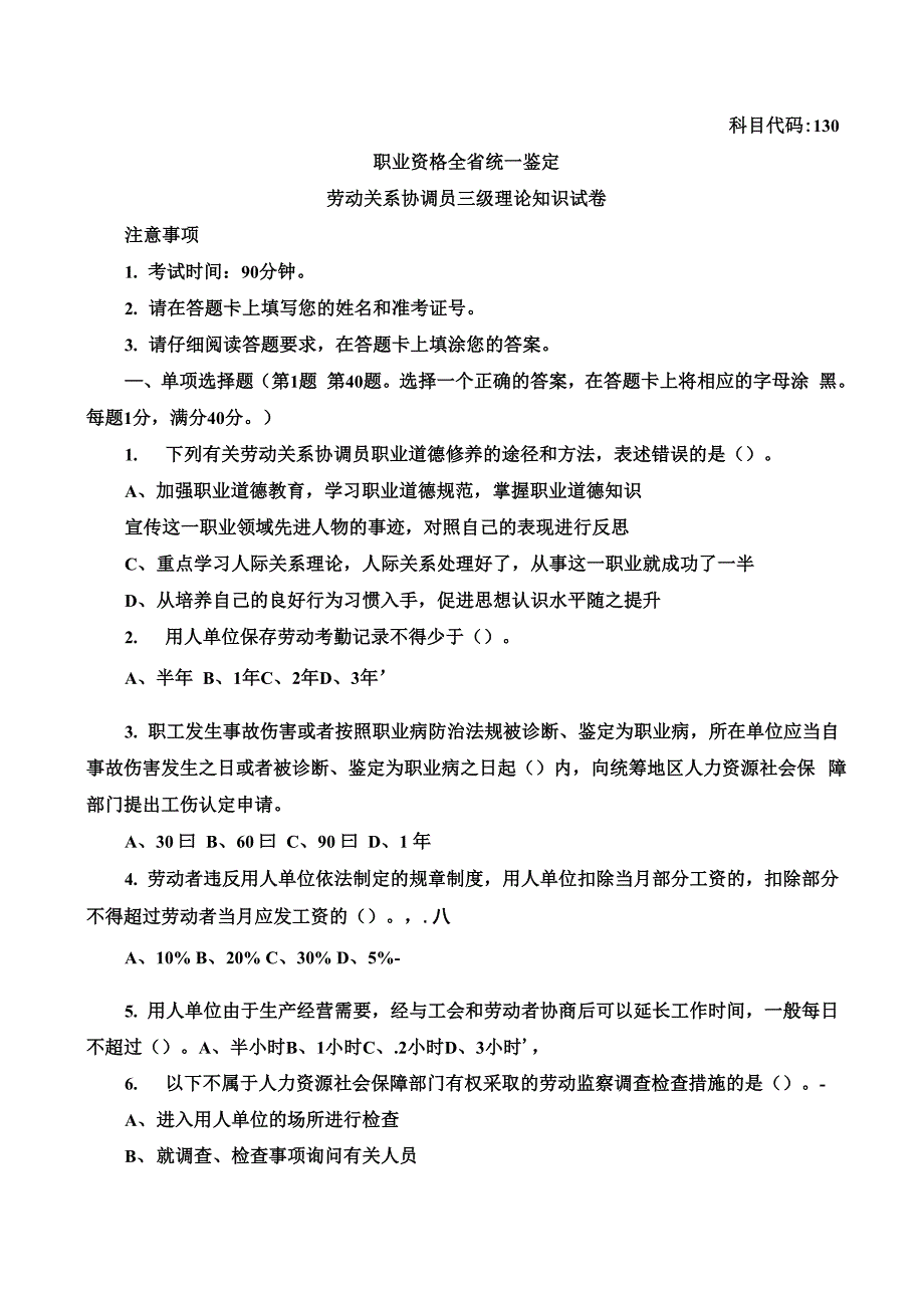 2015年05劳动关系协调员考试试题_第1页