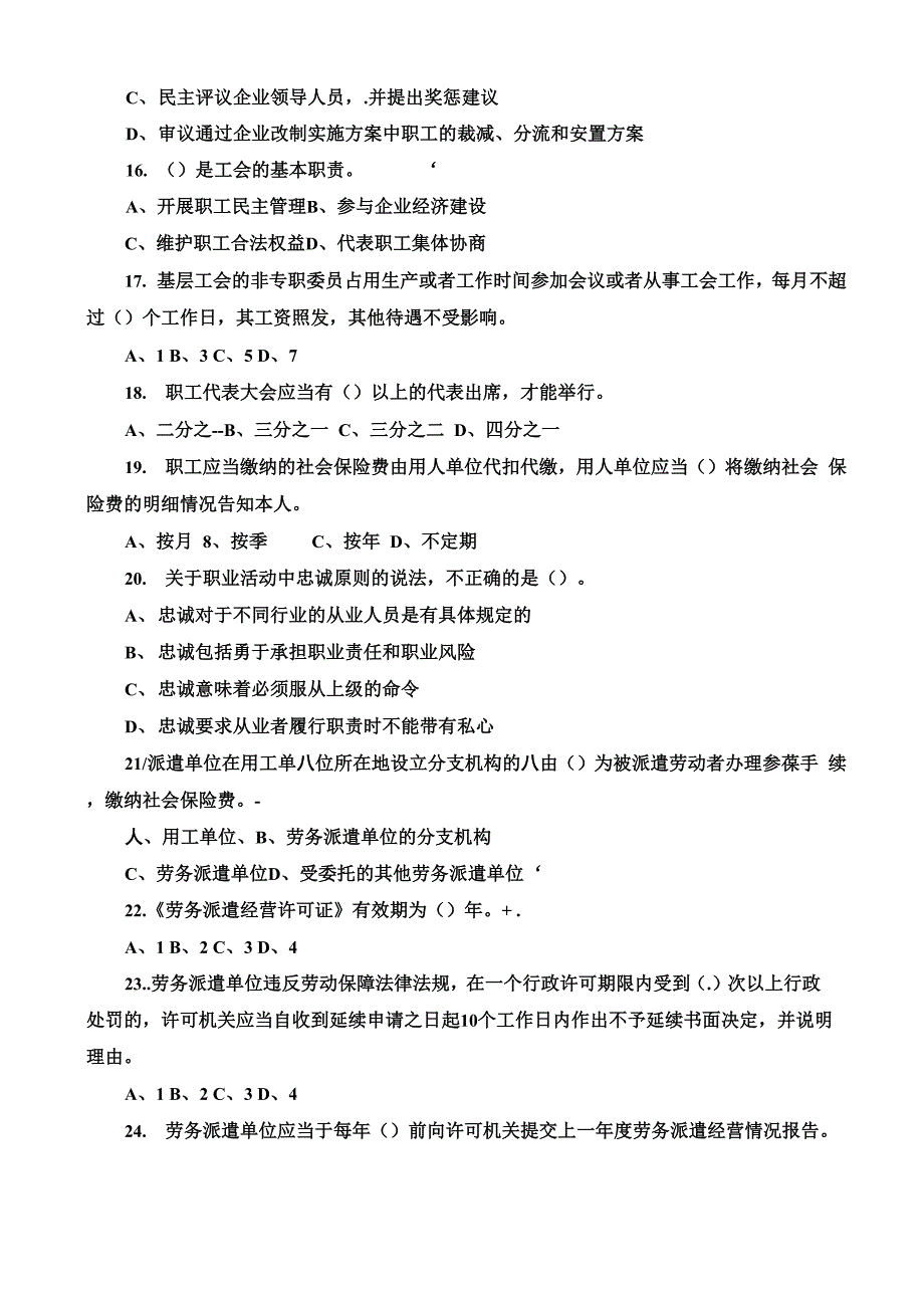 2015年05劳动关系协调员考试试题_第3页