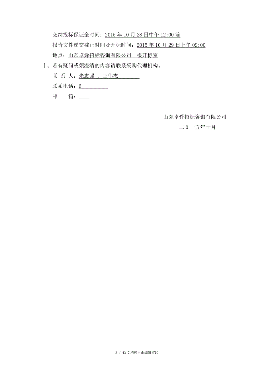 医院非机动车停车场迁建工程竞争性磋商文件_第4页