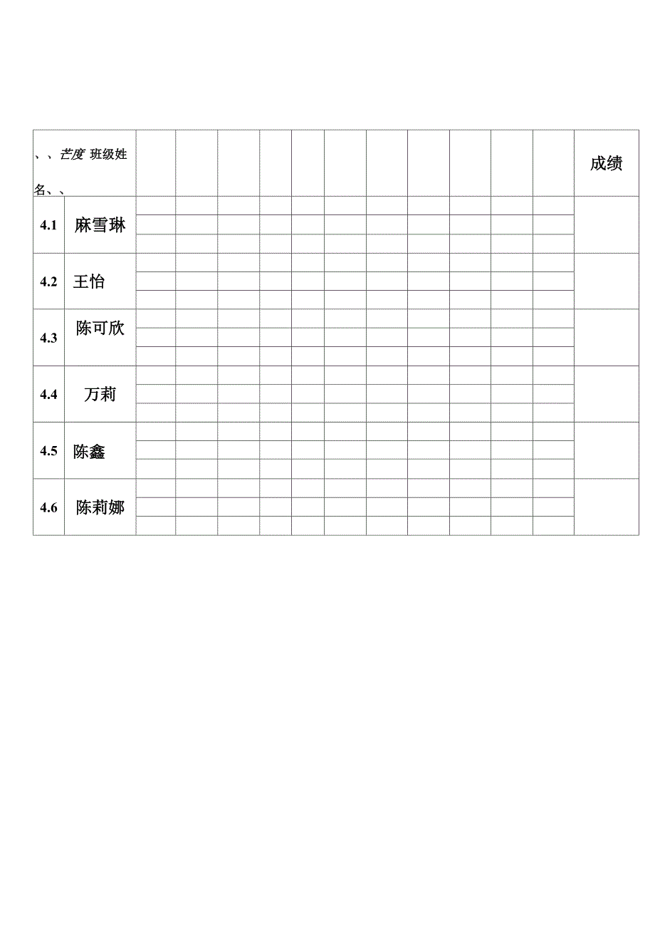 跳高比赛成绩表_第4页