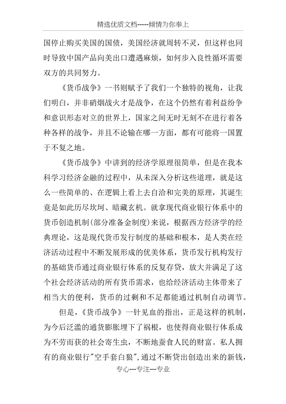 《货币战争》心得体会三篇_第4页