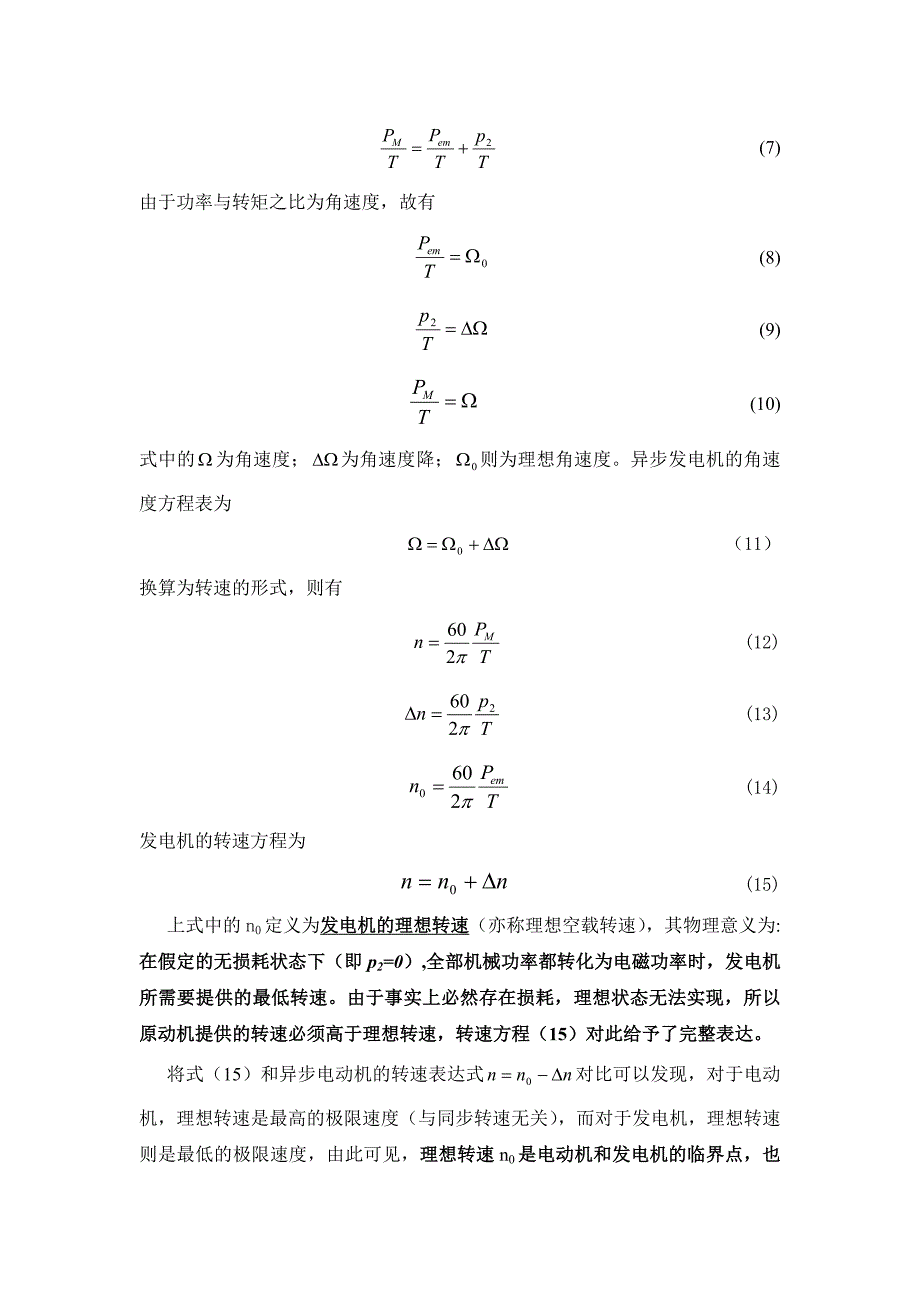 异步机发电原理与判据_第4页