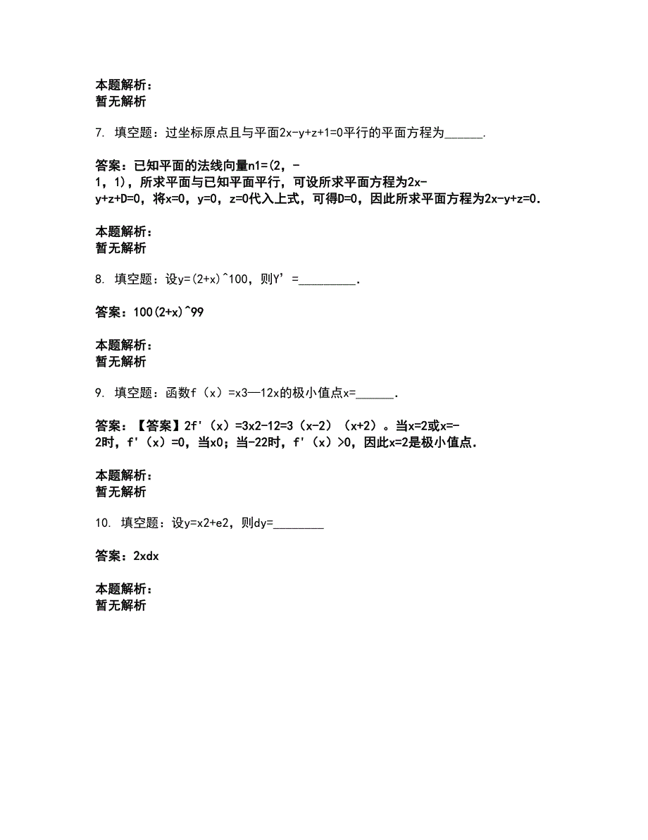 2022成考（专升本）-高等数学一（专升本）考试全真模拟卷13（附答案带详解）_第2页