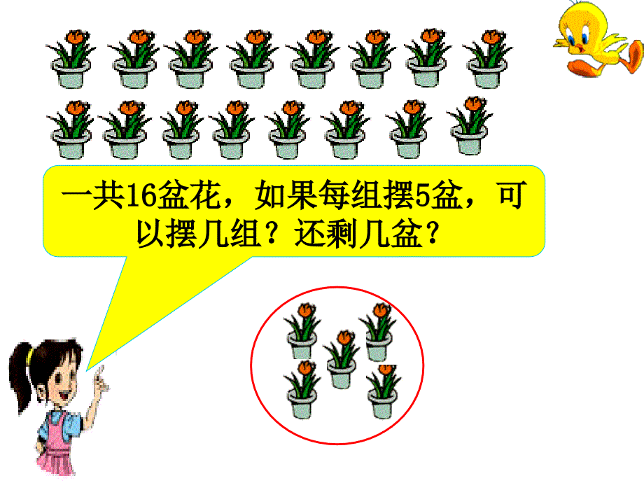 人教版二年级数学有余数的除法.ppt_第3页