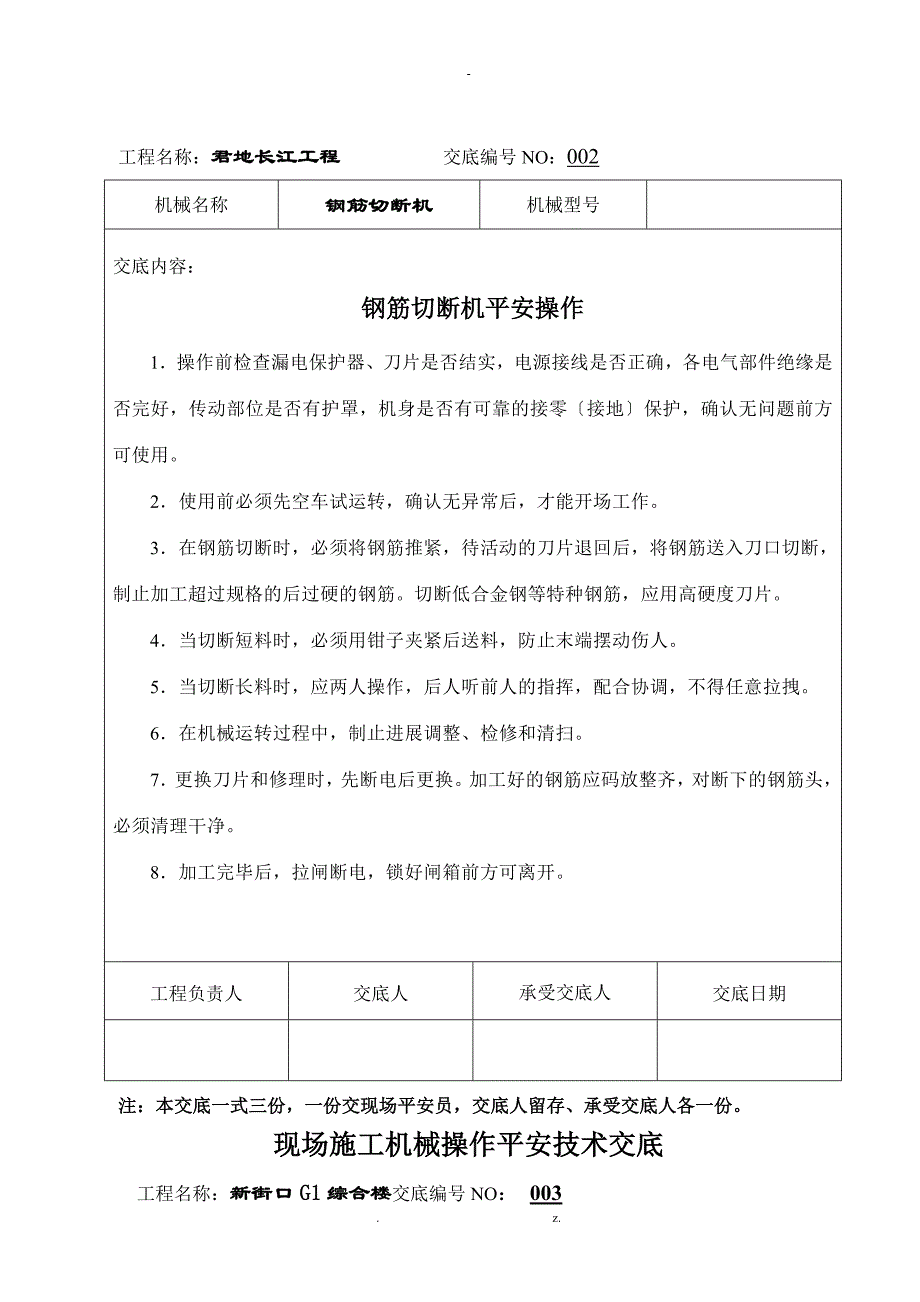 施工机械安全技术交底_第2页