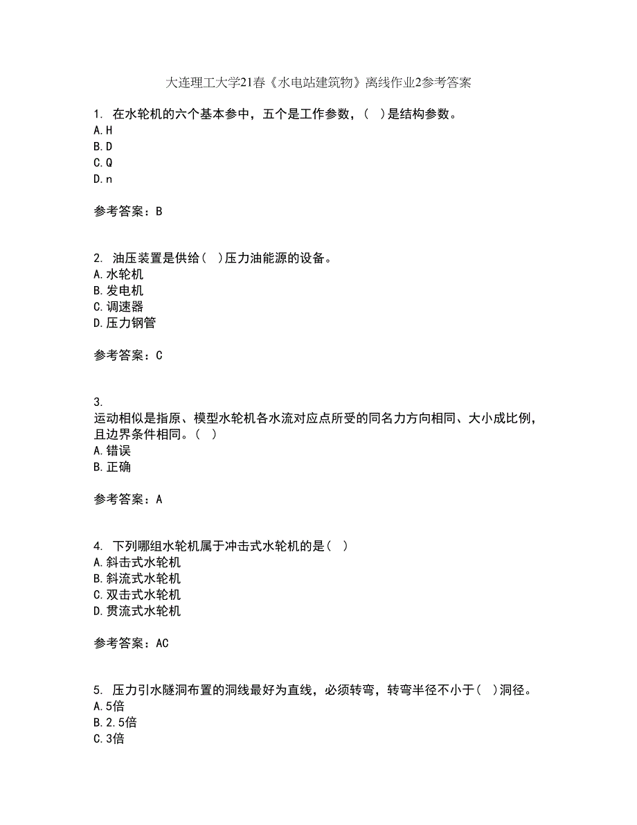 大连理工大学21春《水电站建筑物》离线作业2参考答案26_第1页