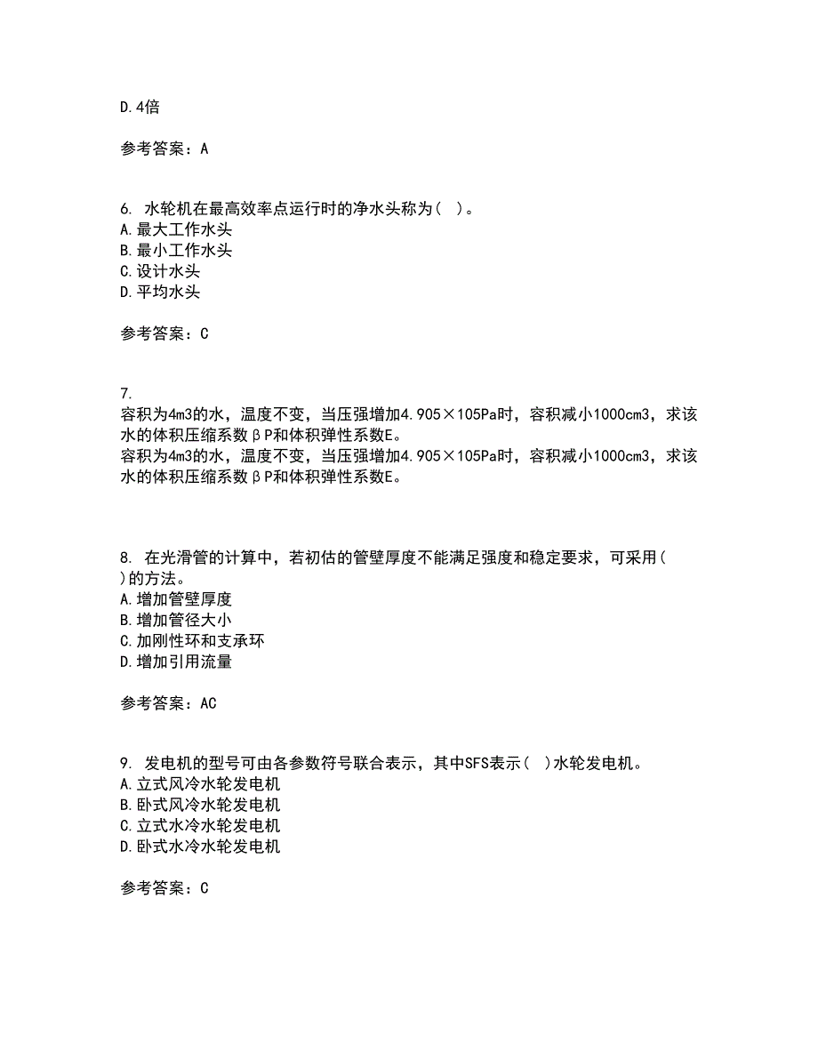 大连理工大学21春《水电站建筑物》离线作业2参考答案26_第2页