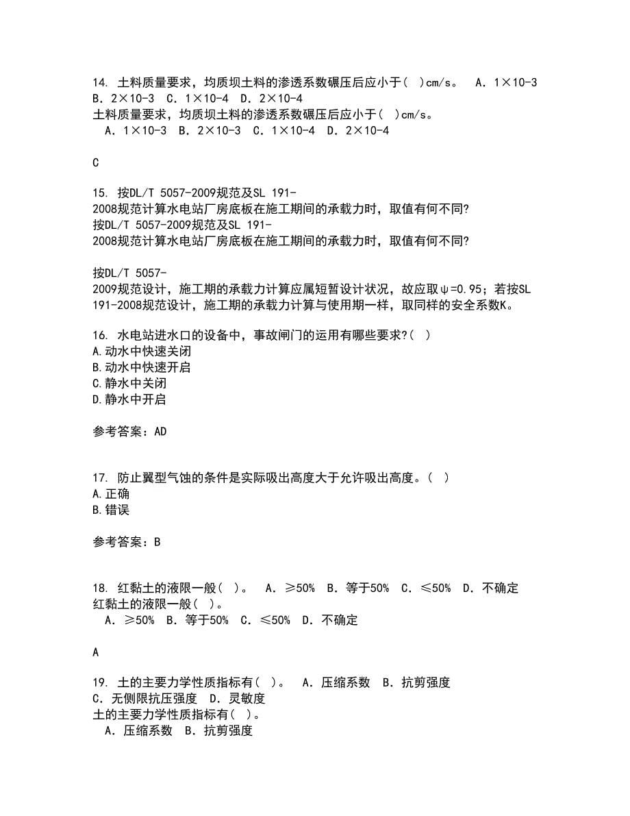 大连理工大学21春《水电站建筑物》离线作业2参考答案26_第5页