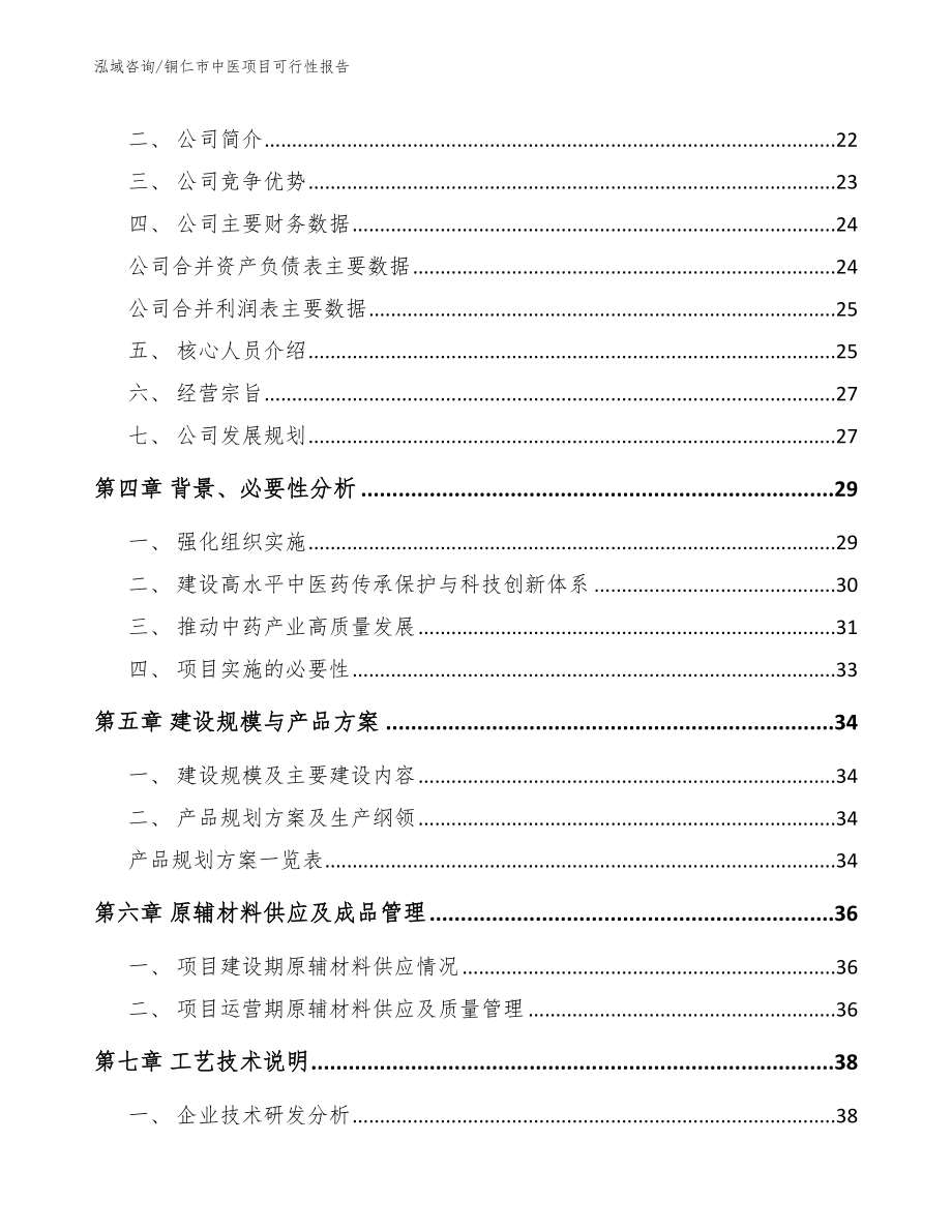 铜仁市中医项目可行性报告_模板_第3页