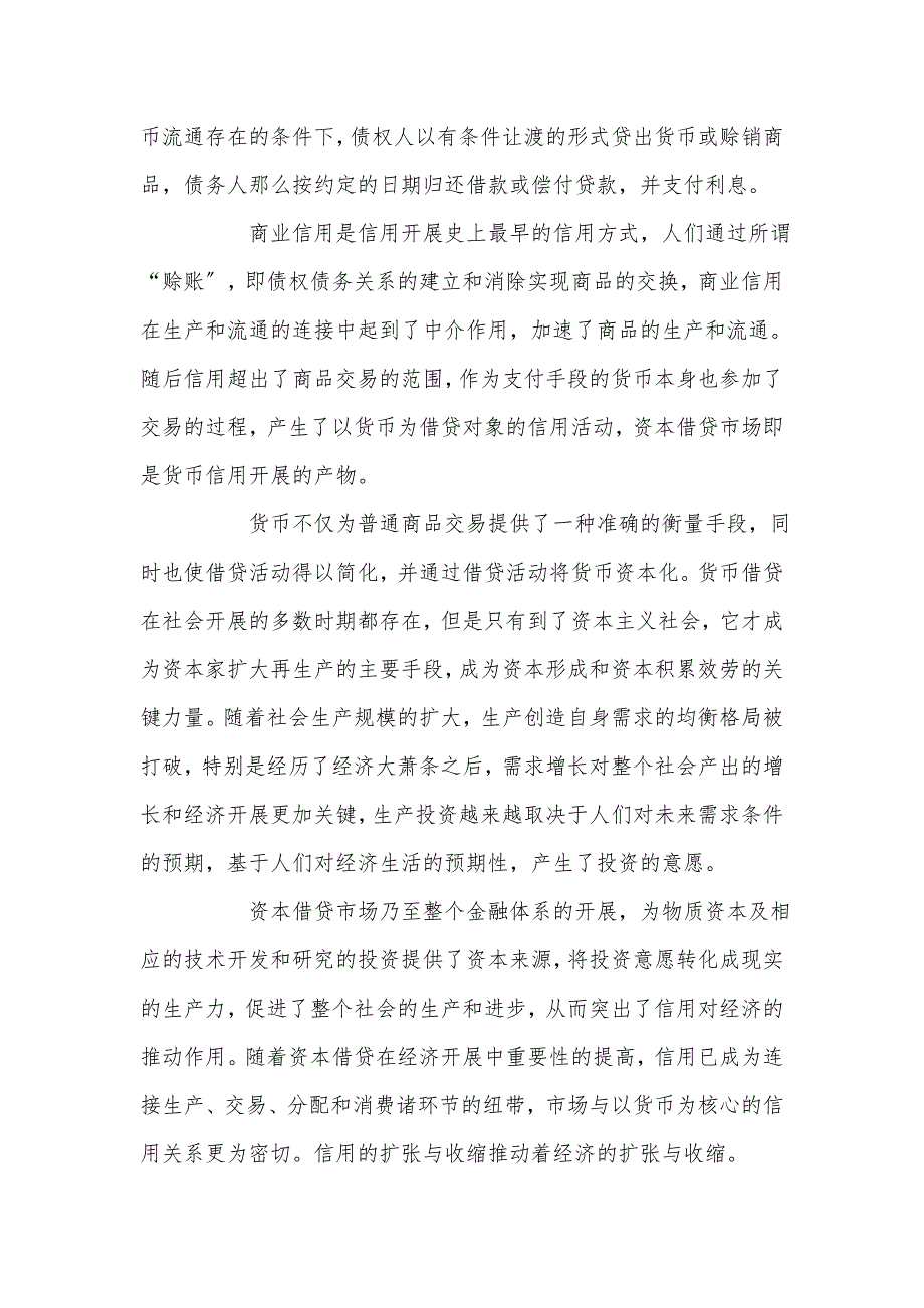 信用经济、房地产市场与金融稳定_第2页