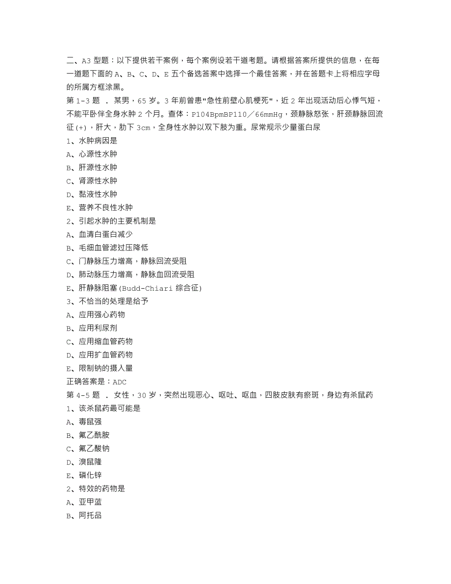 内科学习题集.doc_第3页