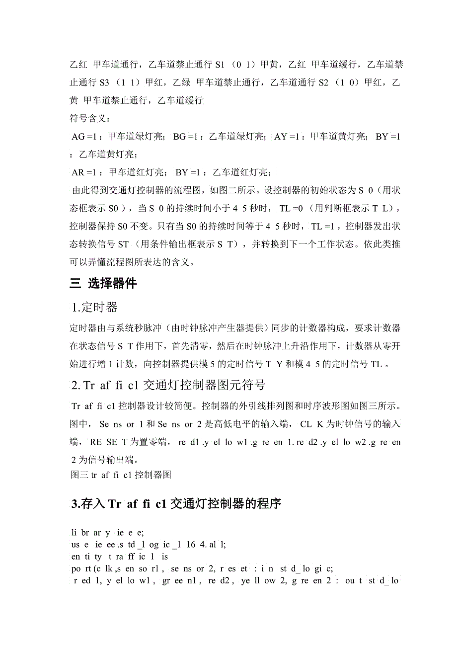 杜林林交通灯电路设计_第3页