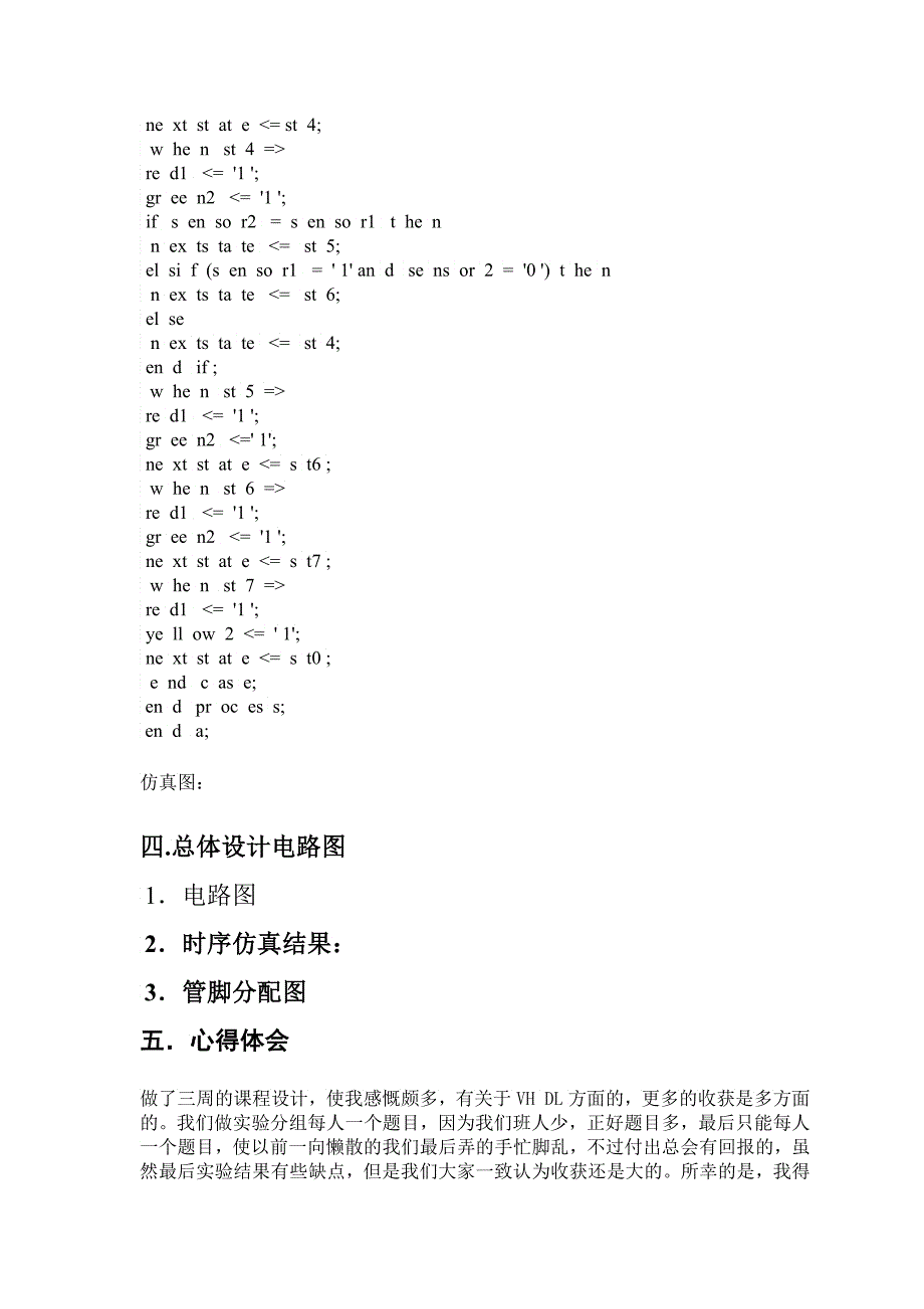 杜林林交通灯电路设计_第5页