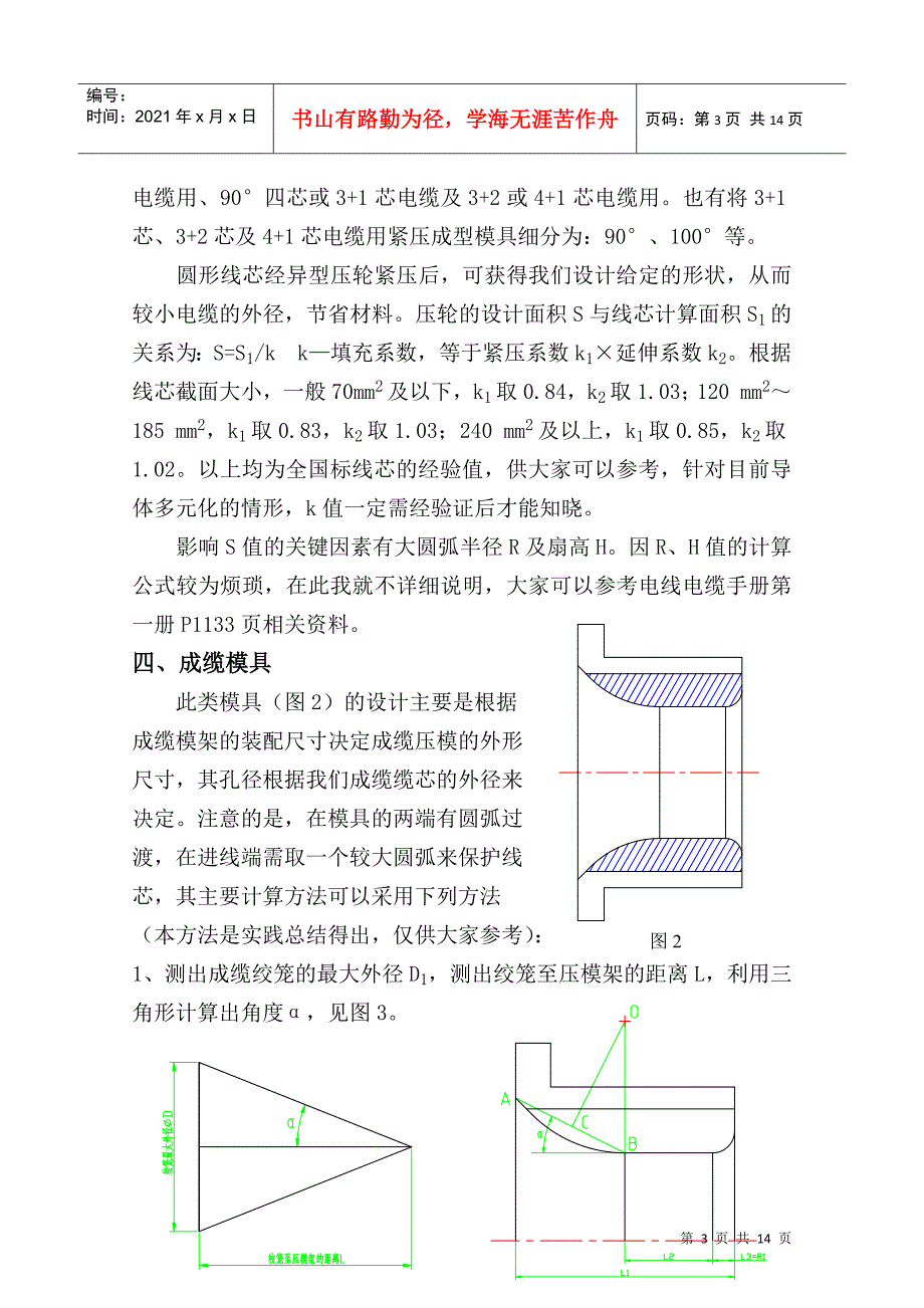 电线电缆行业模具知识介绍_第3页