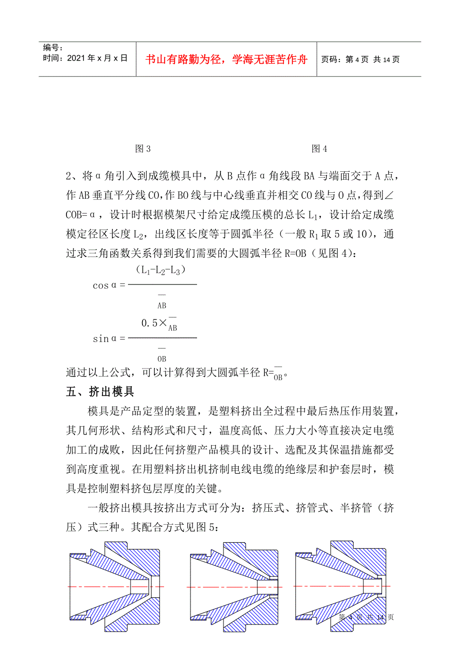 电线电缆行业模具知识介绍_第4页