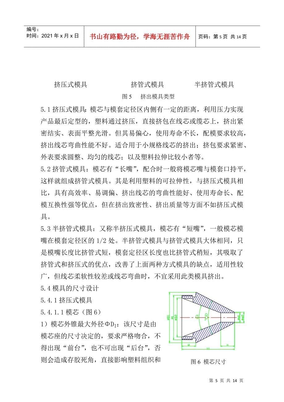 电线电缆行业模具知识介绍_第5页