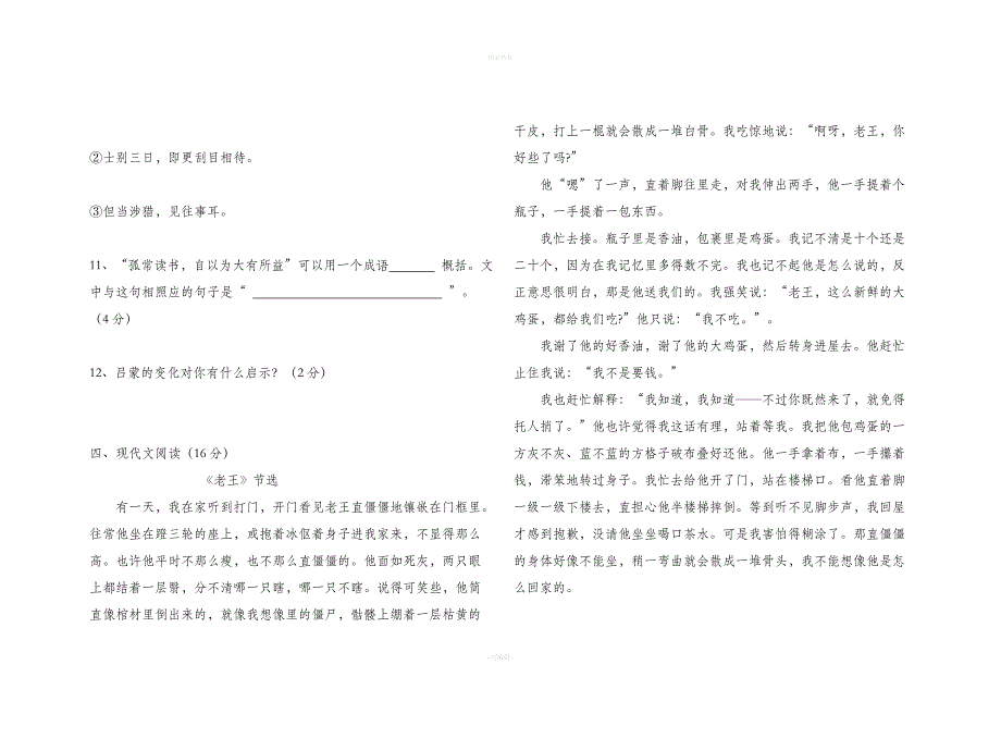 部编版七年级语文下册第一次月考试题.doc_第3页