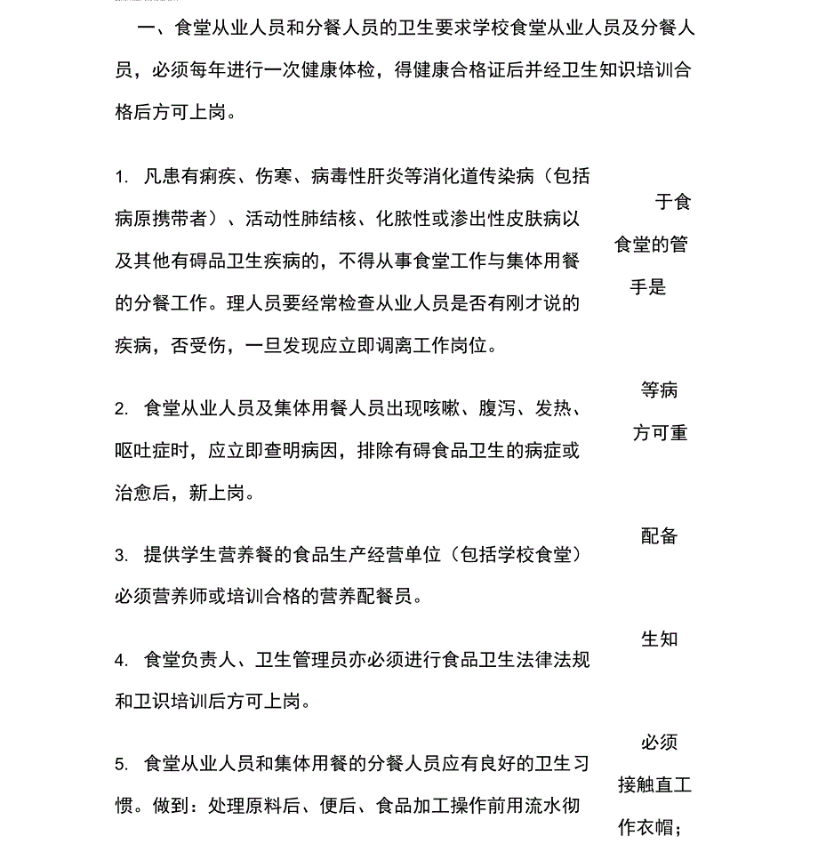 厨房从业人员安全培训_第1页