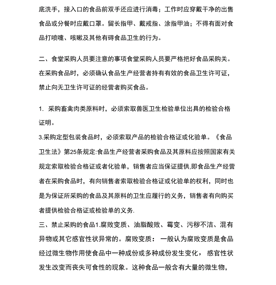 厨房从业人员安全培训_第2页