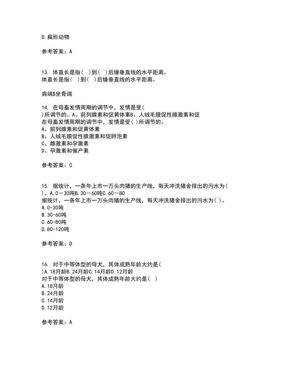 川农21秋《动物生产新技术与应用》在线作业一答案参考35_第3页