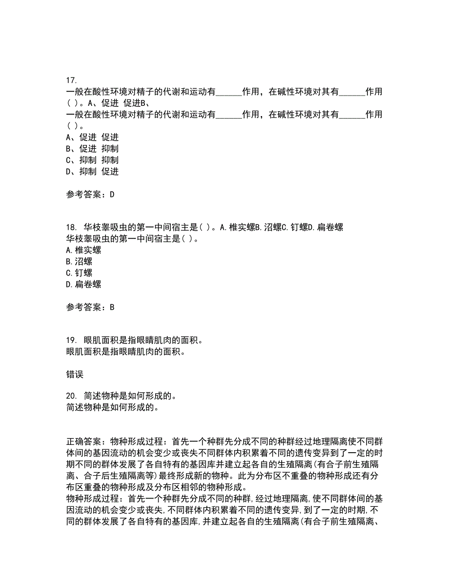 川农21秋《动物生产新技术与应用》在线作业一答案参考35_第4页