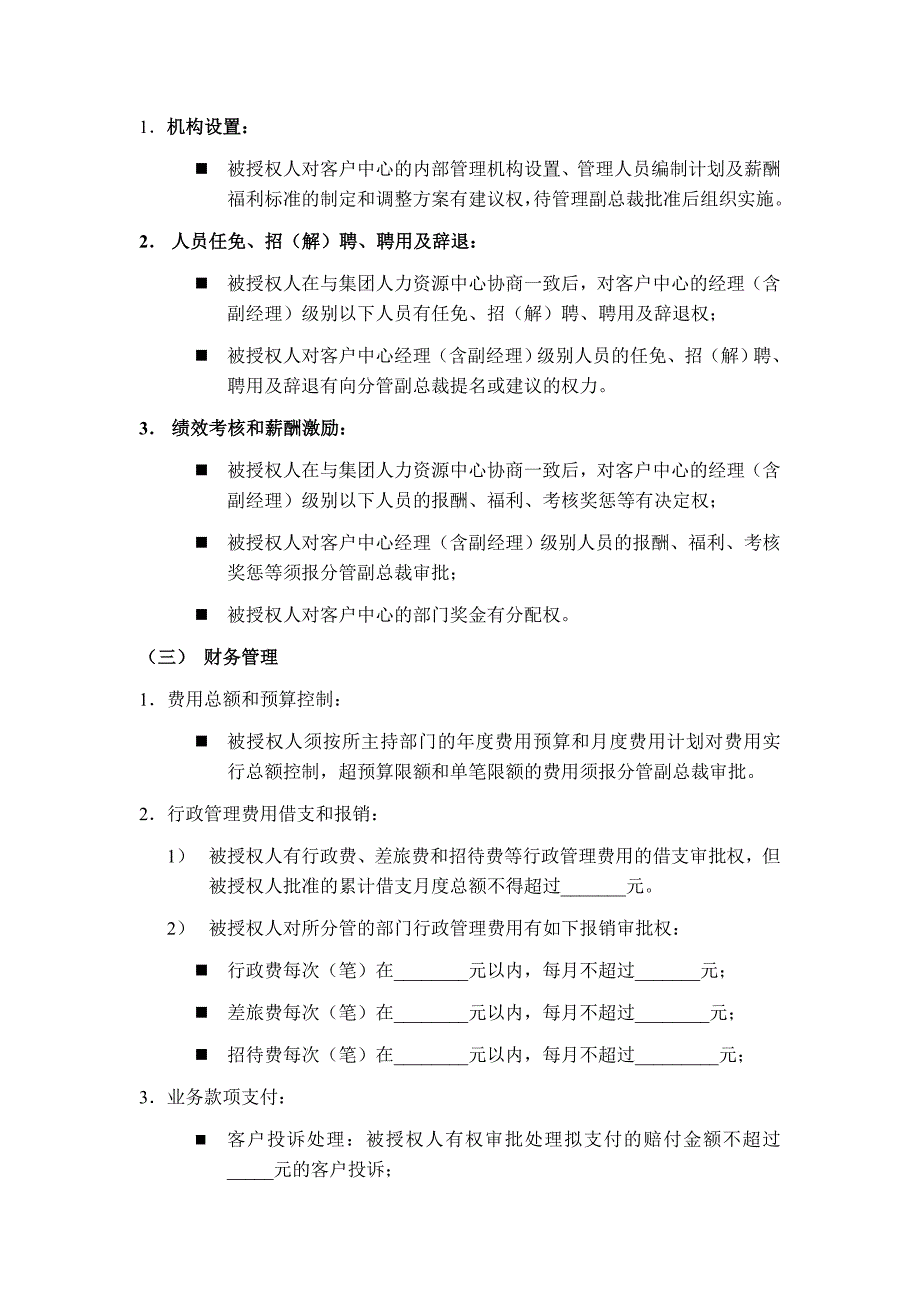 客户中心总监授权书.doc_第2页