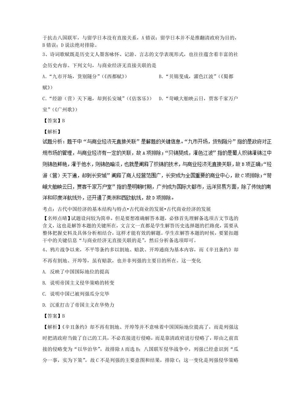 精修版高考历史选习练题15含解析新人教版_第2页