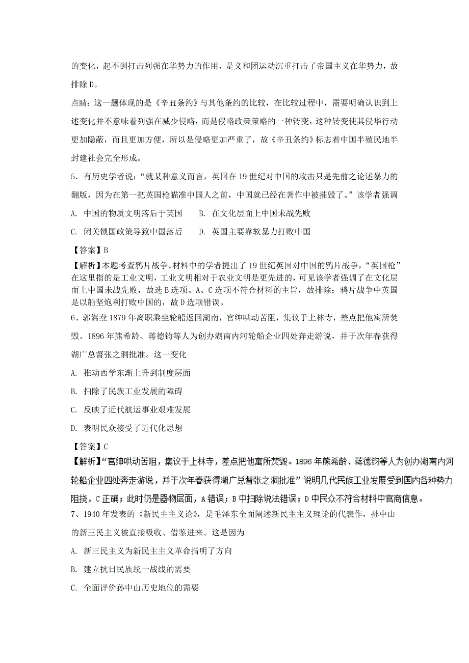 精修版高考历史选习练题15含解析新人教版_第3页