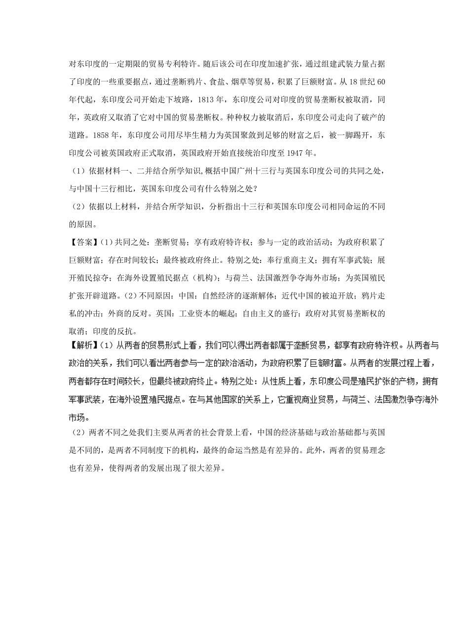 精修版高考历史选习练题15含解析新人教版_第5页