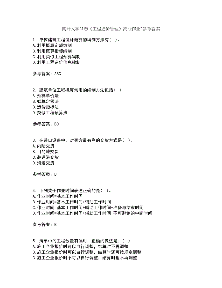 南开大学21春《工程造价管理》离线作业2参考答案76_第1页