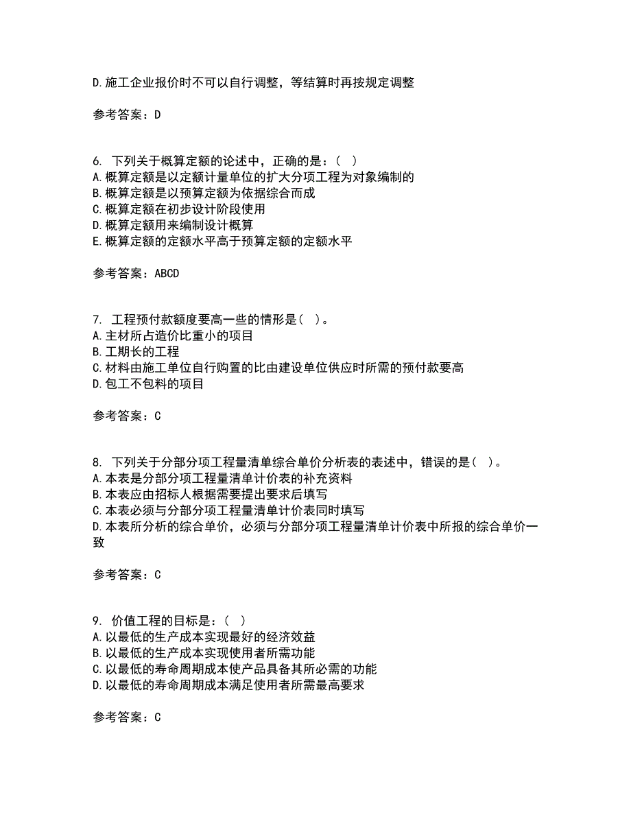 南开大学21春《工程造价管理》离线作业2参考答案76_第2页