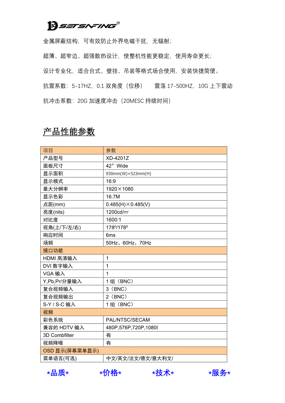 42寸液晶监控显示器参数和图纸.doc_第3页