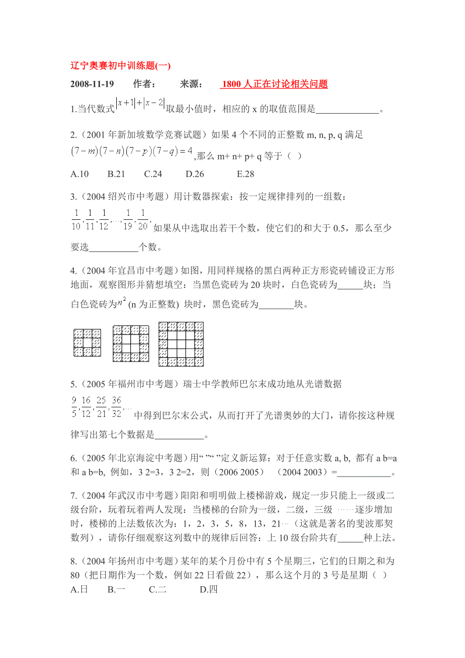 辽宁奥赛初中训练题1_第1页