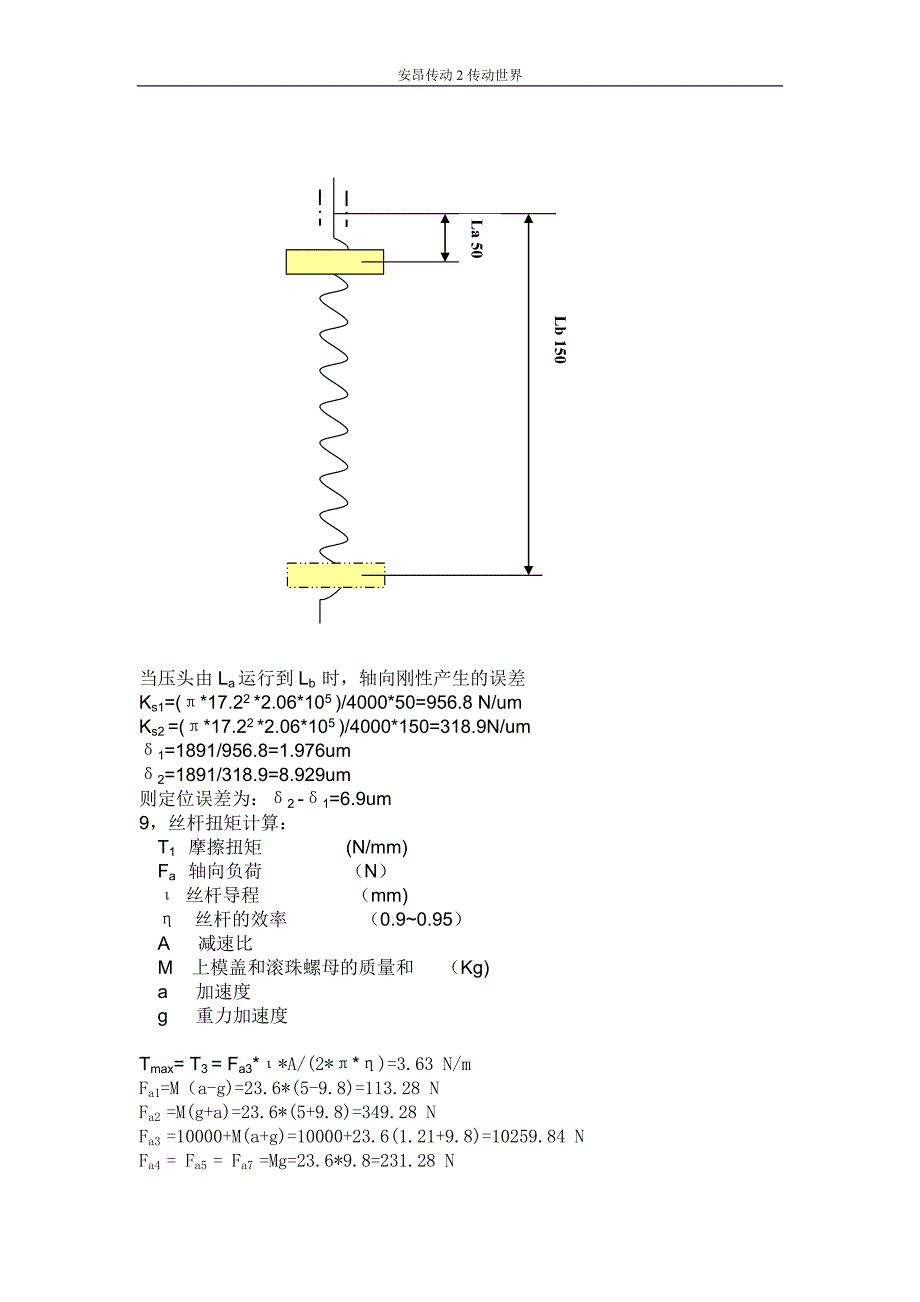 潮州PMI滚珠丝杆选型—计算.doc_第2页