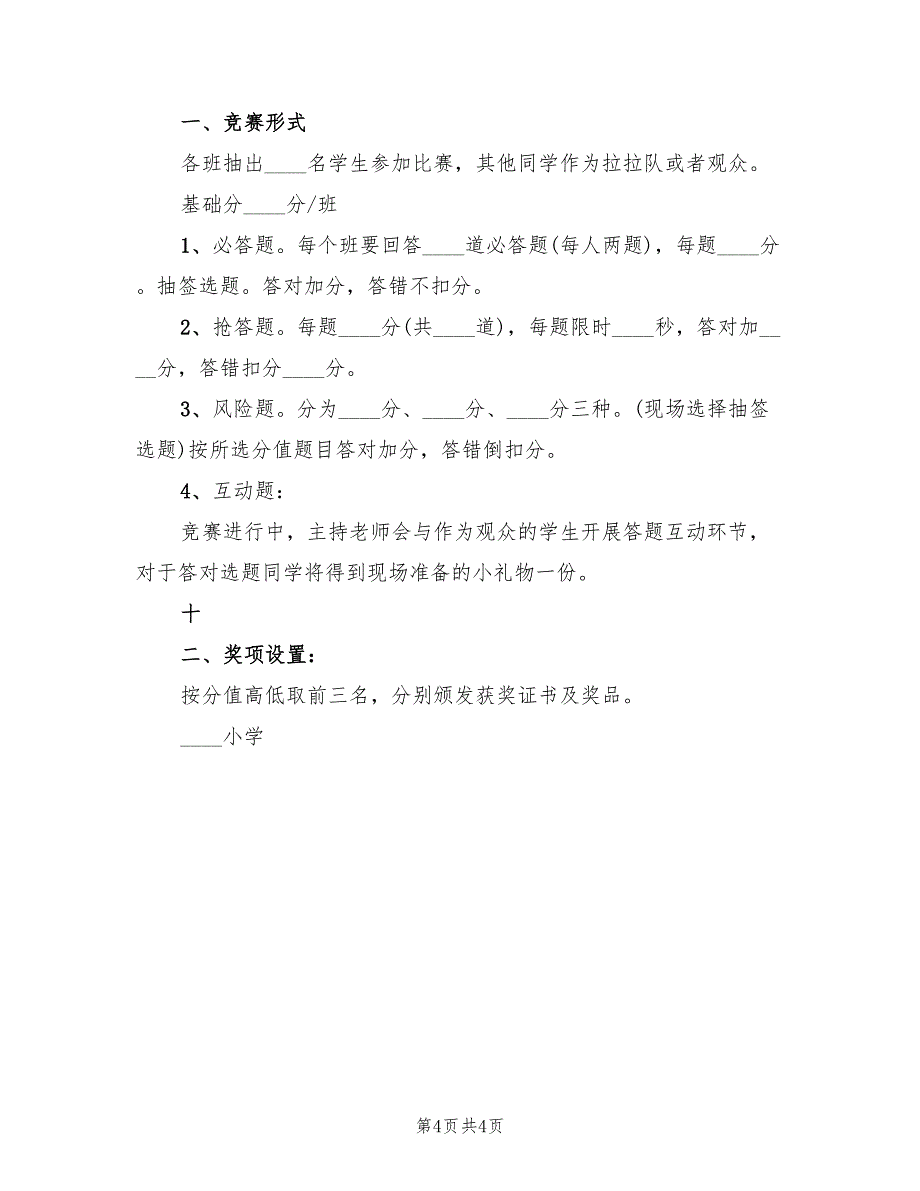 花园小学119消防安全教育活动方案范文（2篇）_第4页