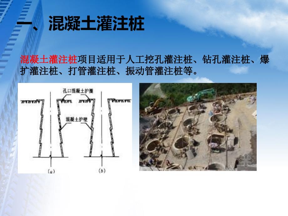 建筑工程量的计算与成本控制子课题混凝土灌注桩_第2页