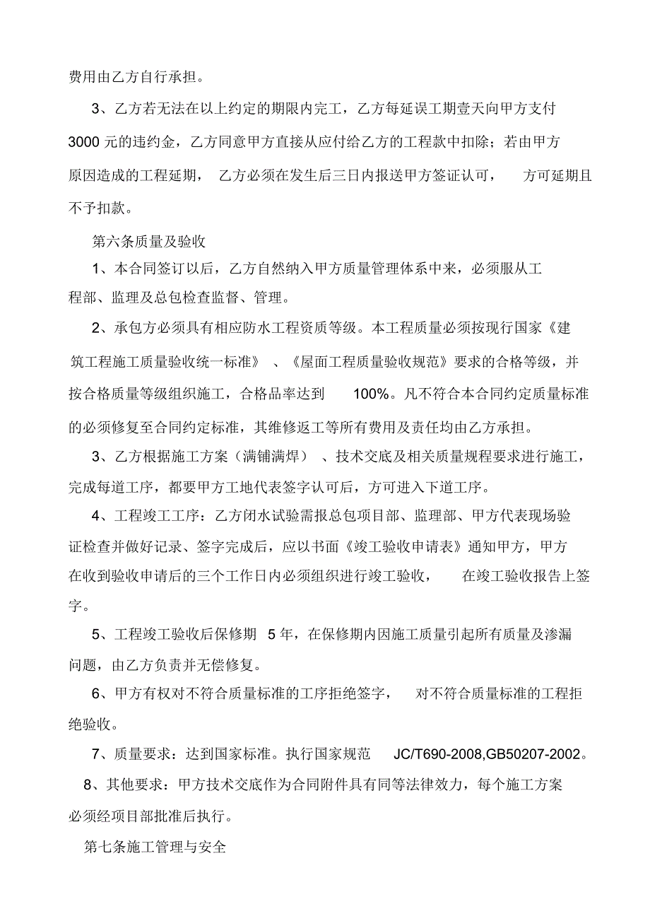 防水工程施工合同最终完整版_第3页