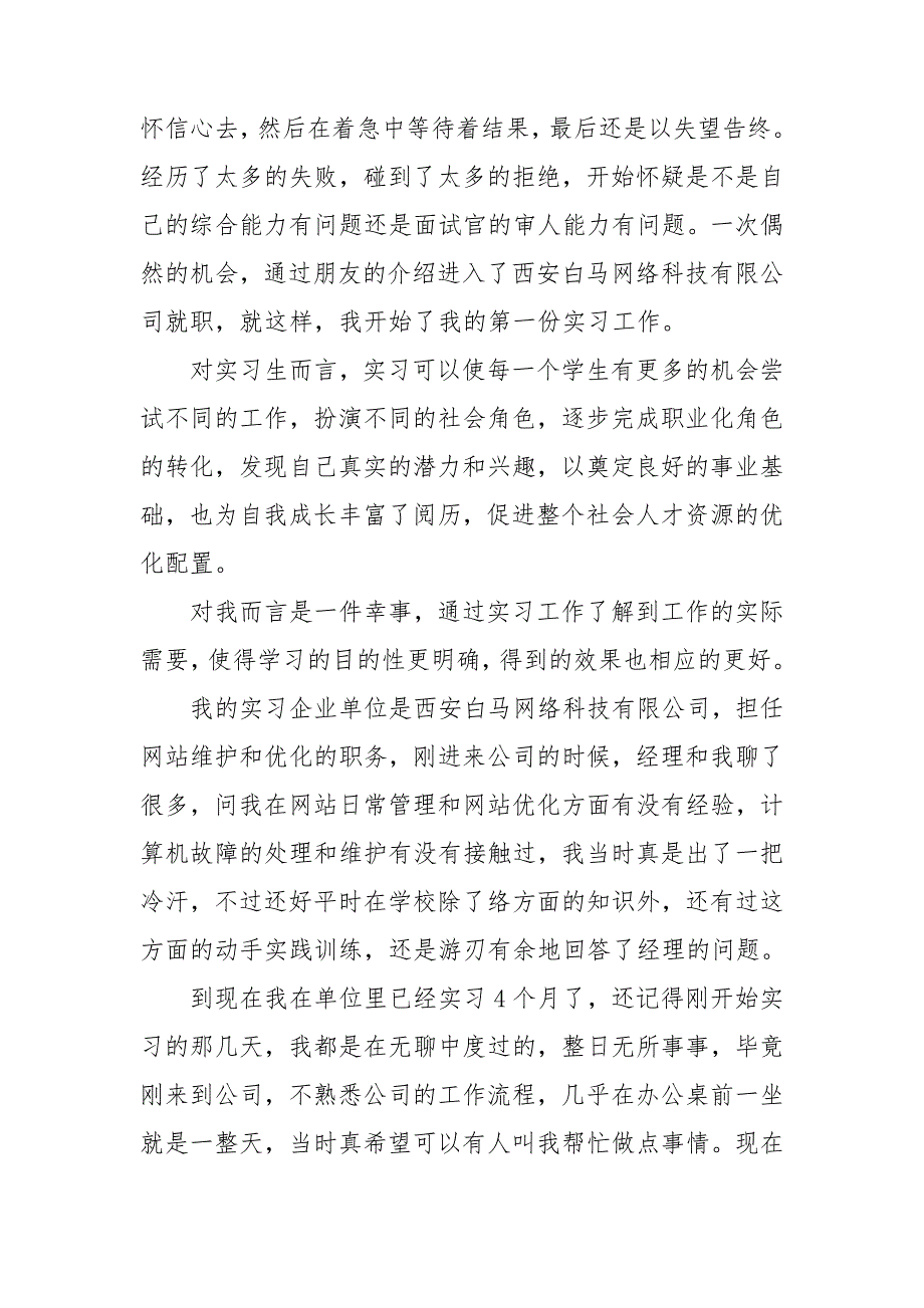 关于大学生的实习报告模板汇编八篇_第3页