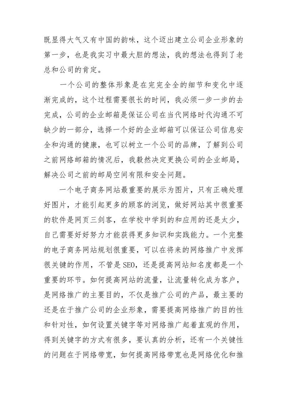 关于大学生的实习报告模板汇编八篇_第5页