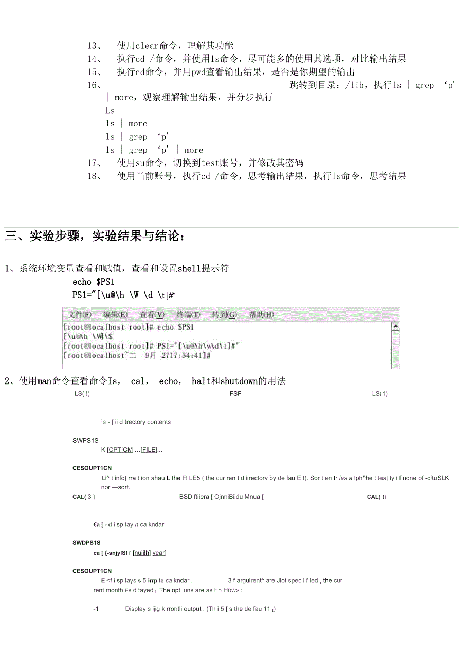 Linu 实验报告系 统 常 用 命 令_第3页