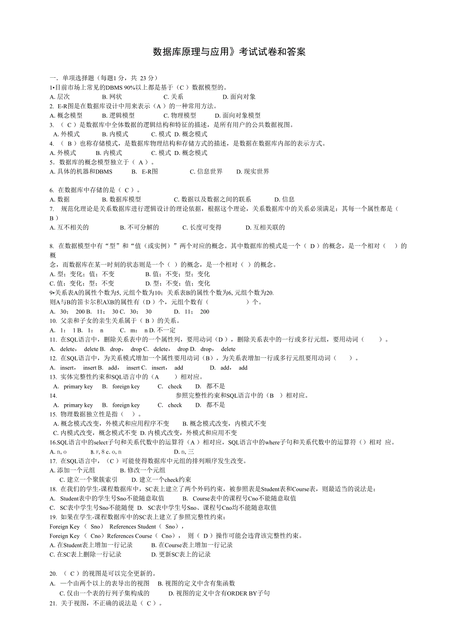 《数据库原理与应用》考试试卷和答案_第1页