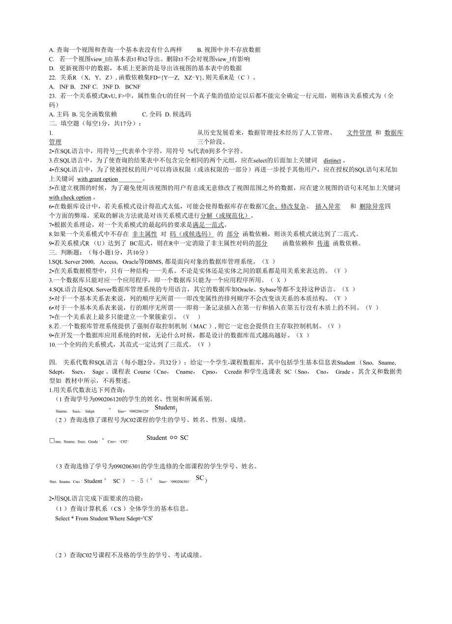 《数据库原理与应用》考试试卷和答案_第2页